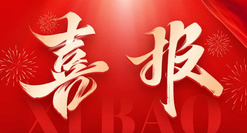 重磅喜訊！歐泰威爾榮獲高新技術(shù)企業(yè)認(rèn)定，創(chuàng)新之路再添新章